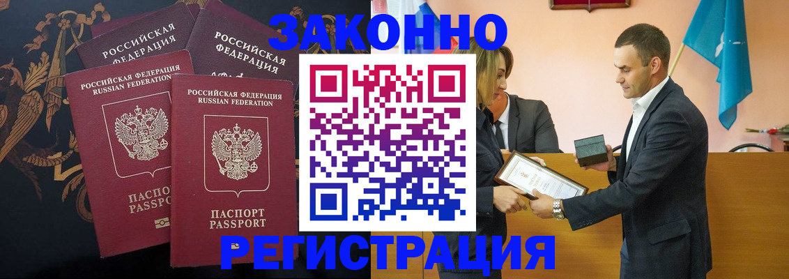 прописка штамп в Мирном